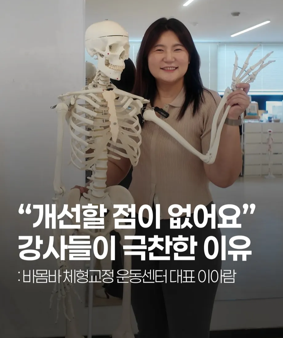 마몸바 체형교정 운동센터 이아람 대표 인터뷰